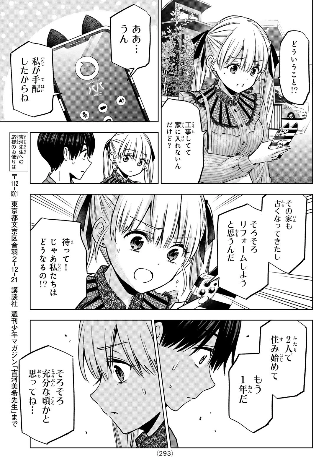 カッコウの許嫁 第222話 - 19
