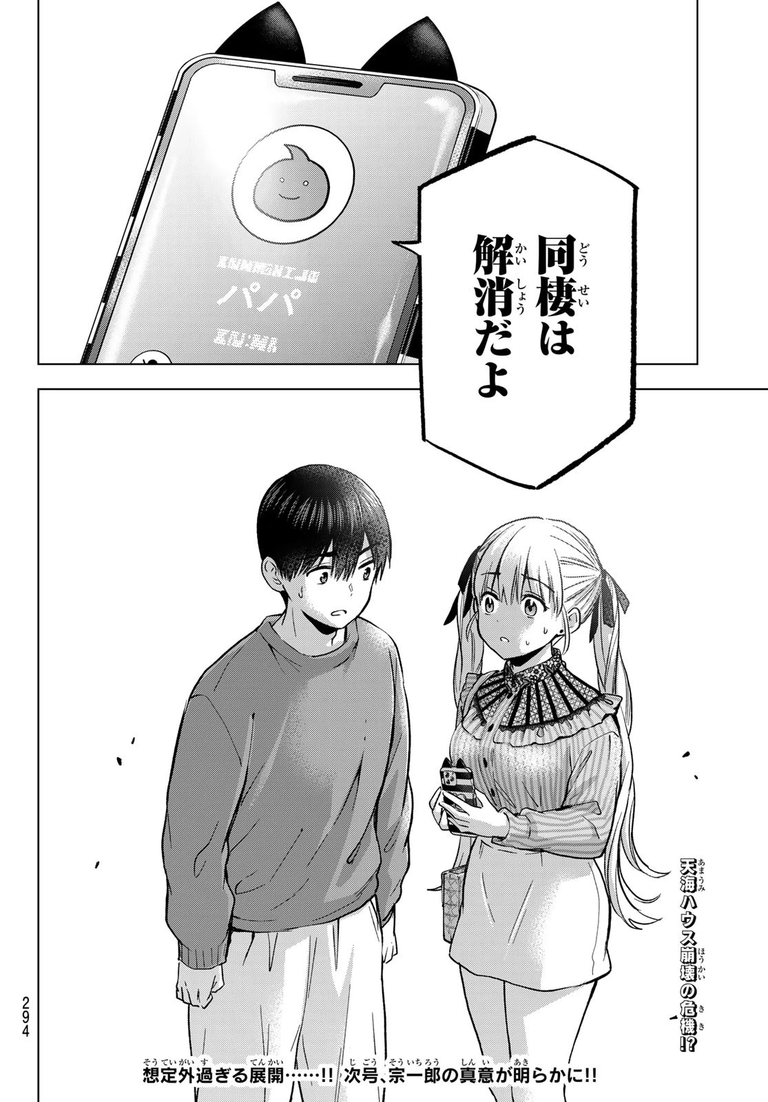 カッコウの許嫁 第222話 - 20