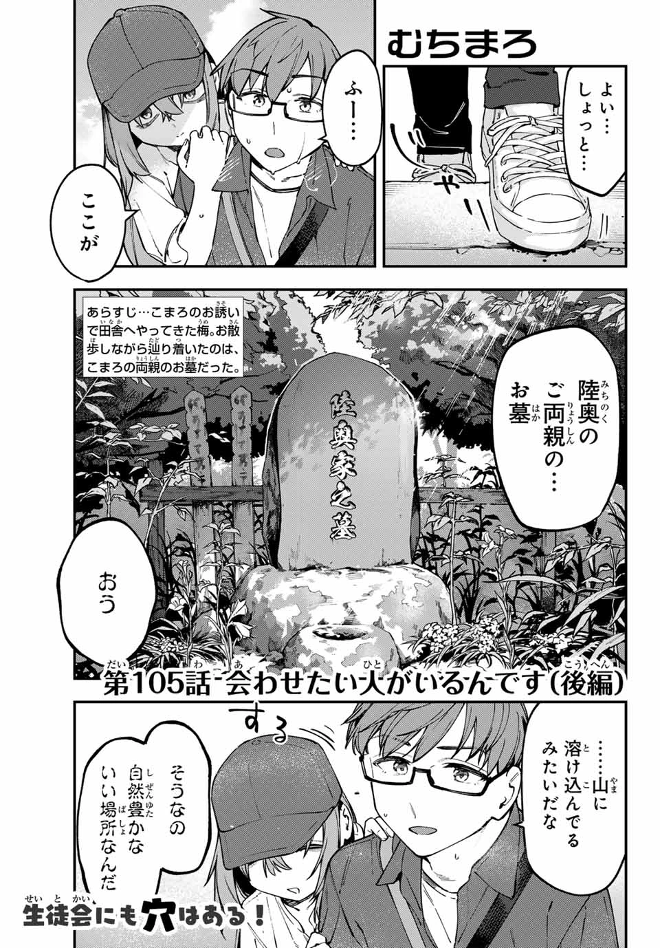 生徒会にも穴はある！ 第105話 - 1
