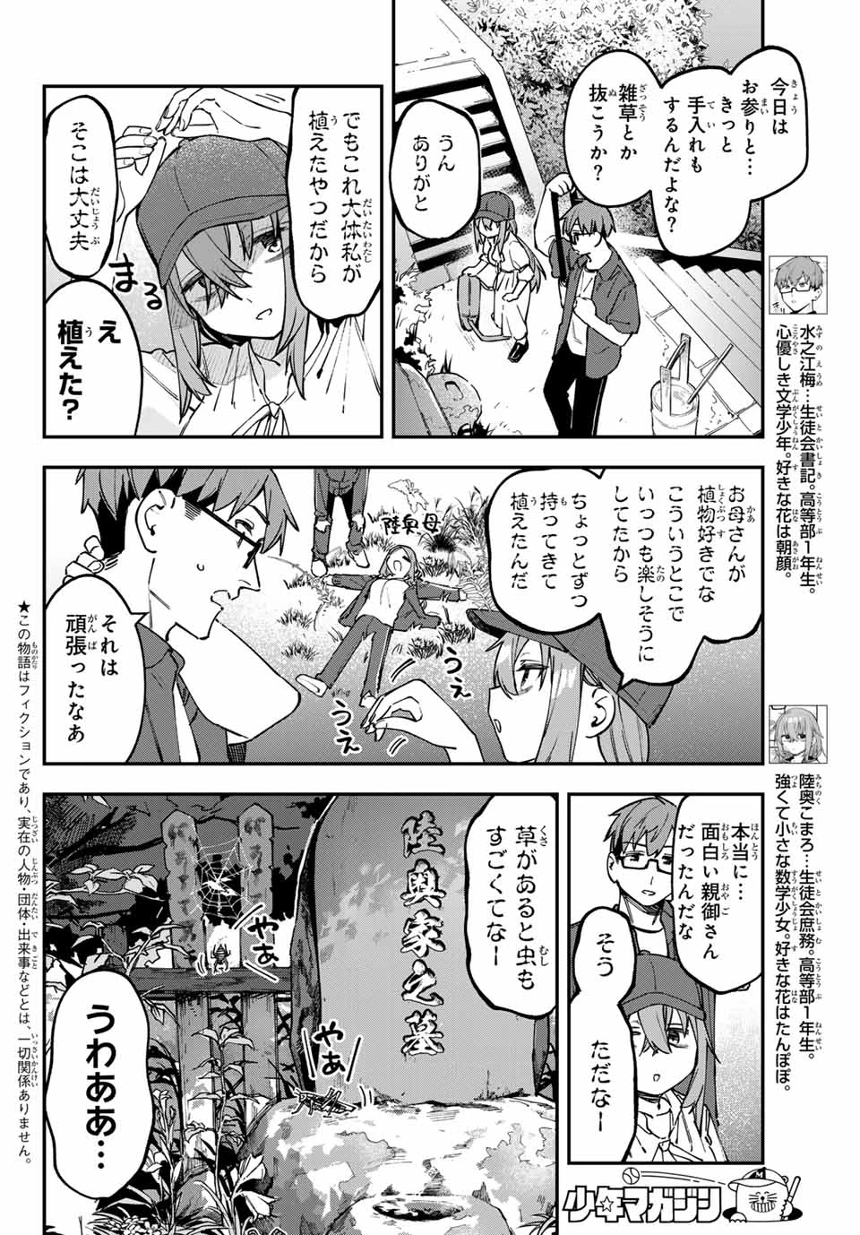 生徒会にも穴はある！ 第105話 - 2
