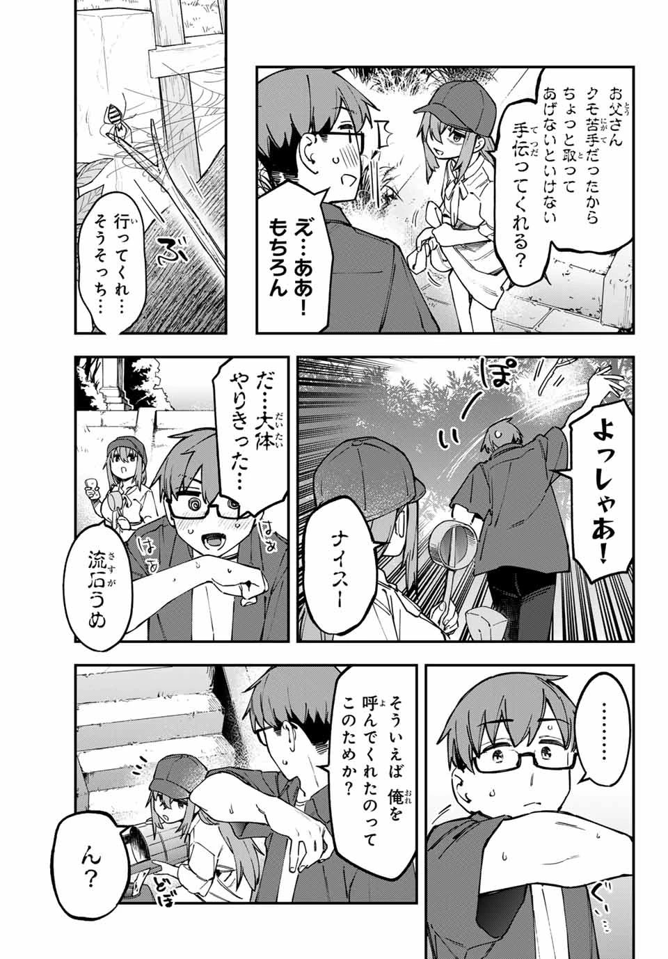 生徒会にも穴はある！ 第105話 - 3