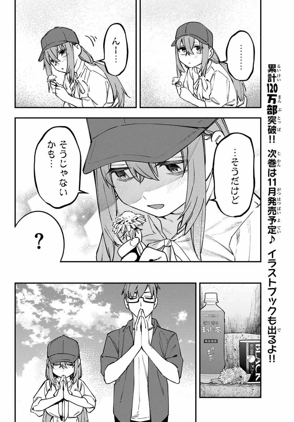 生徒会にも穴はある！ 第105話 - 4