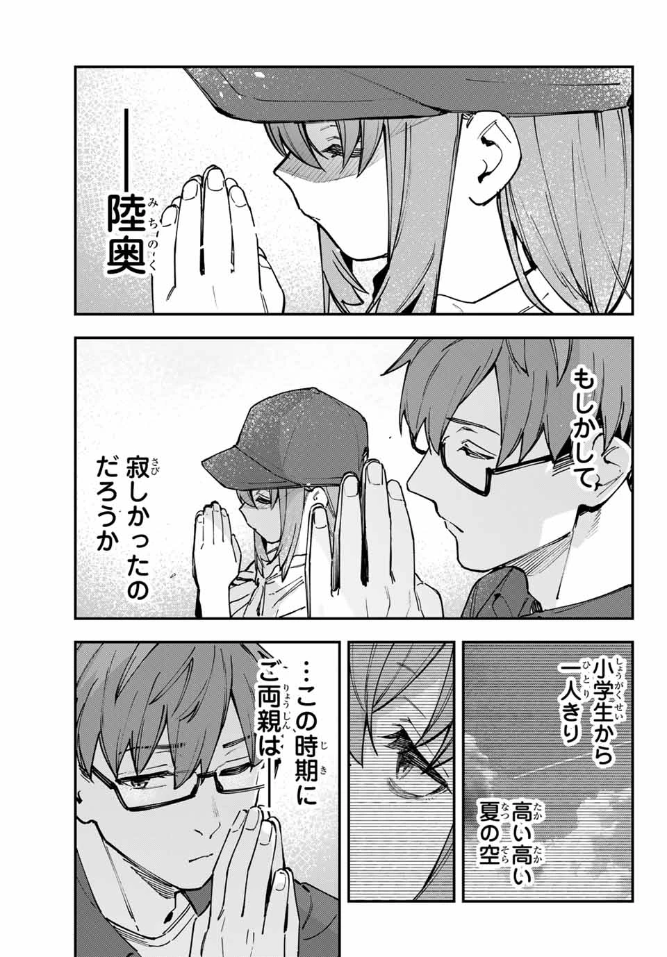 生徒会にも穴はある！ 第105話 - 5