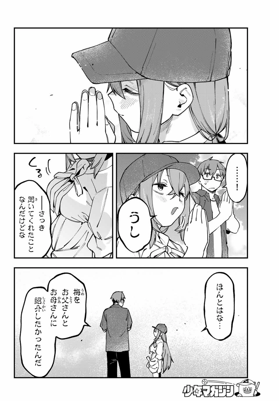 生徒会にも穴はある！ 第105話 - 6