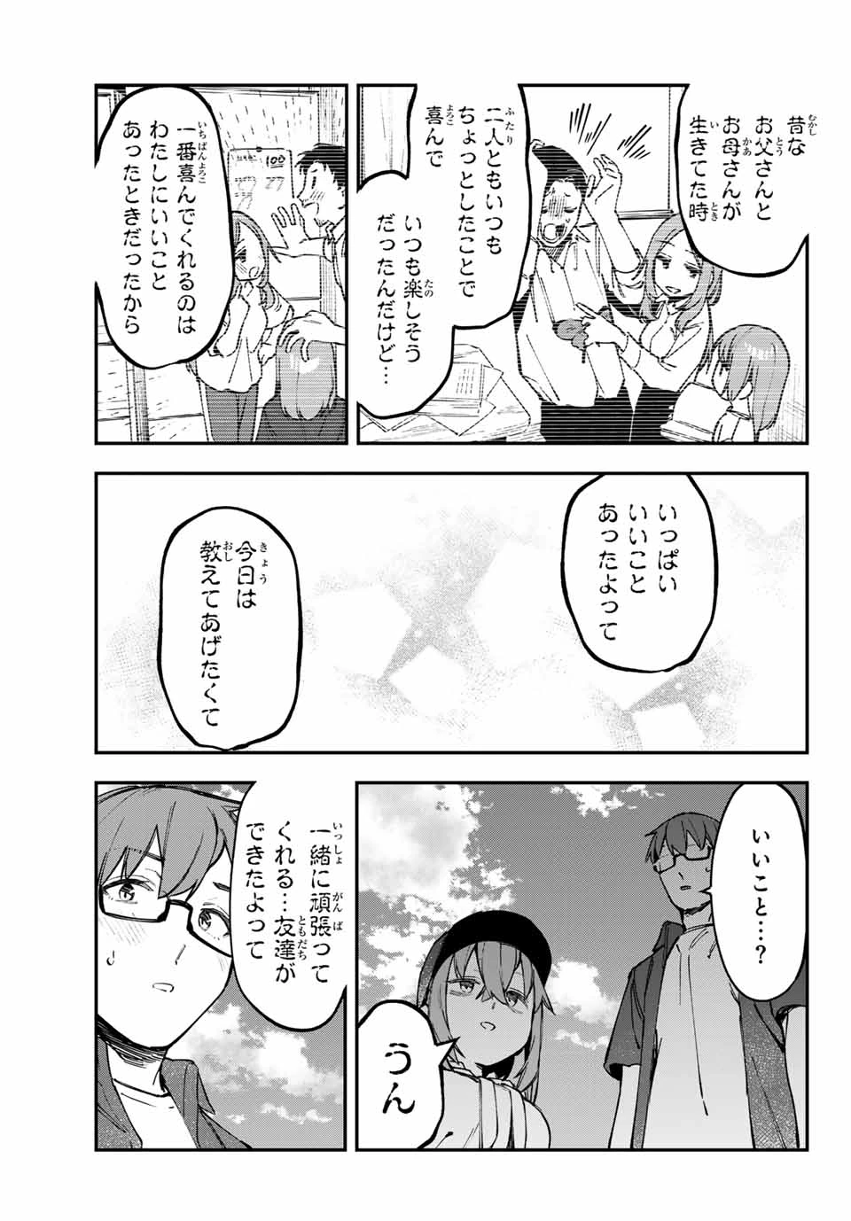 生徒会にも穴はある！ 第105話 - 7