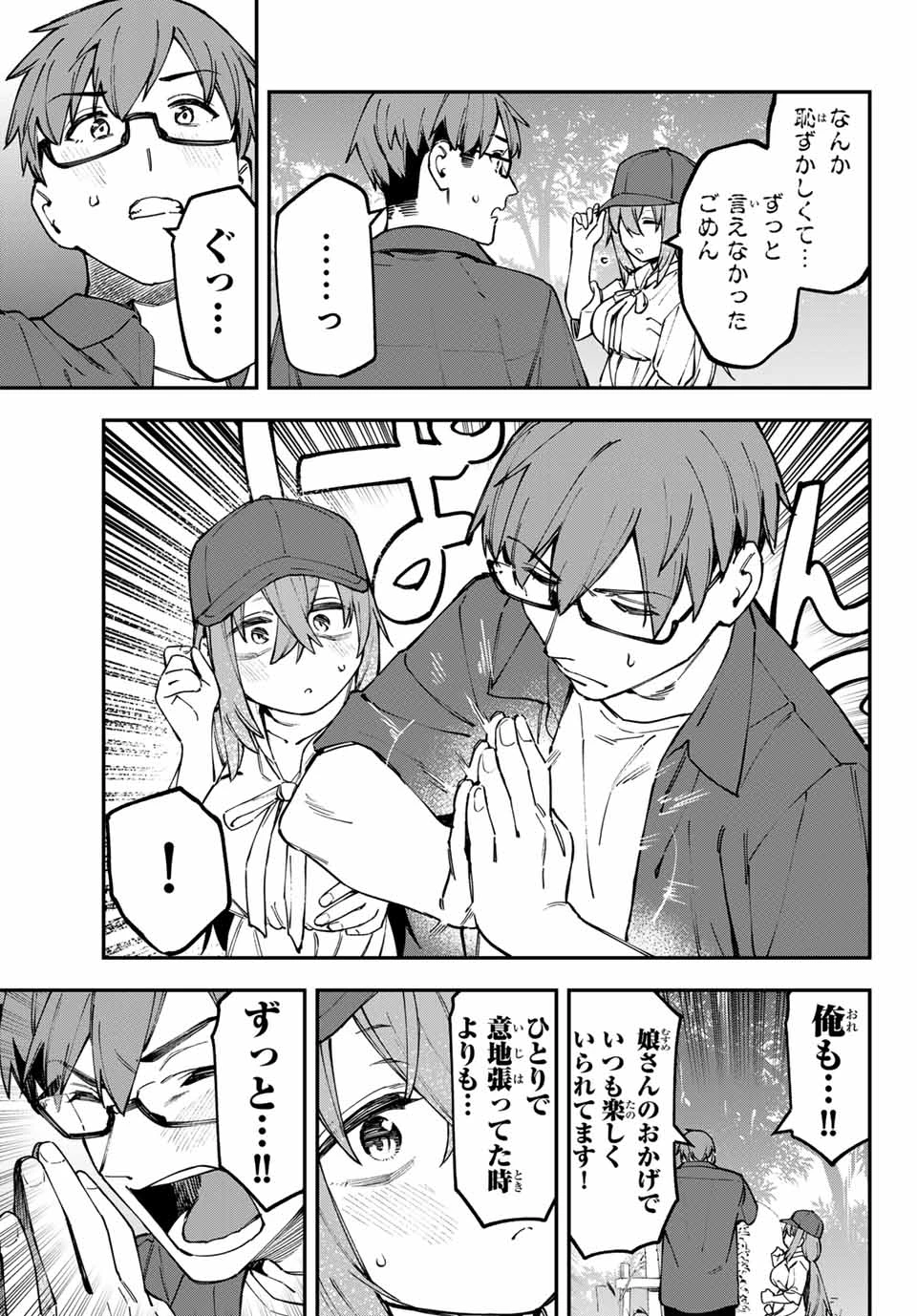 生徒会にも穴はある！ 第105話 - 9