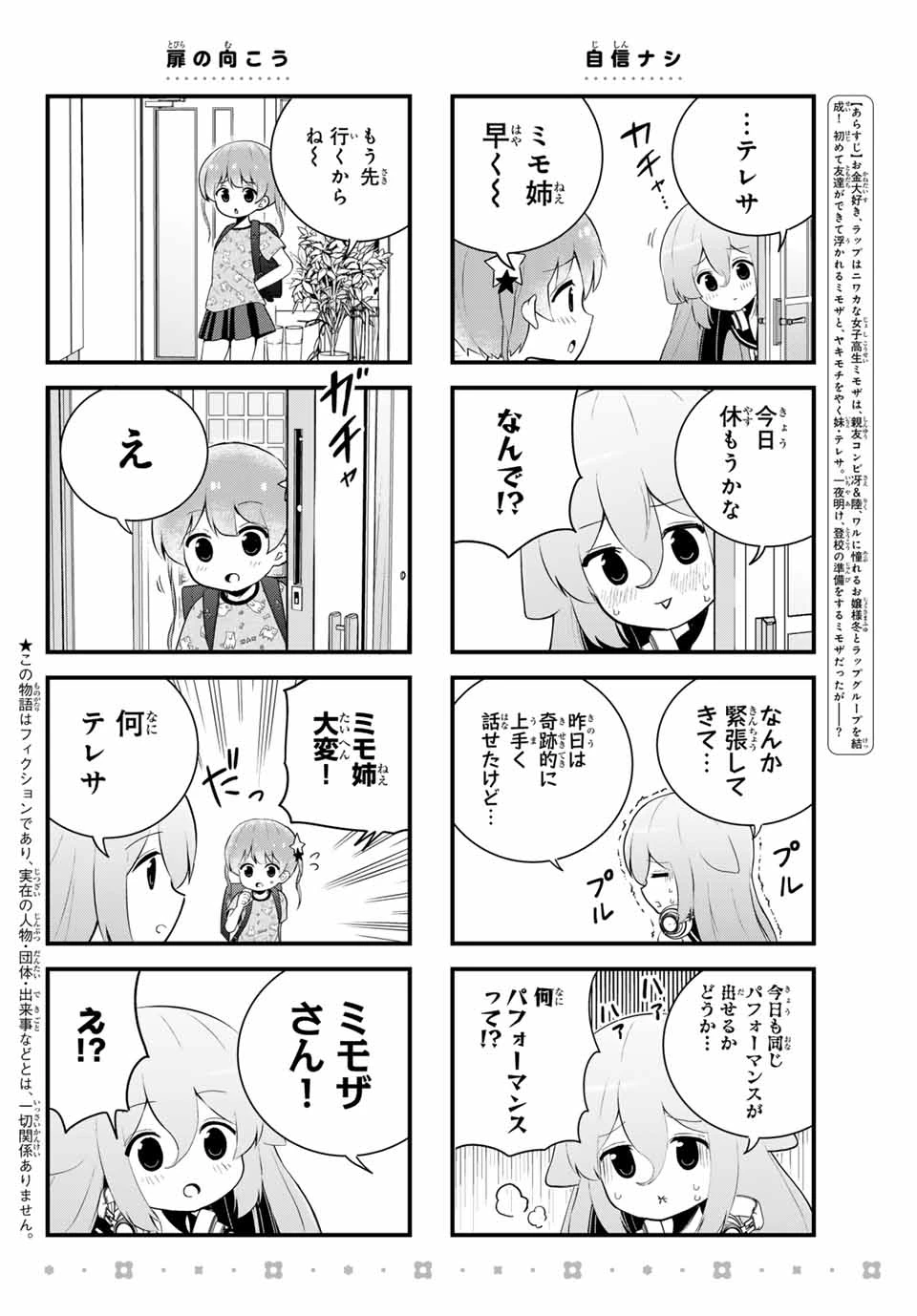 Batchiri Scratch ばっちりスクラッチ 第10話 - 2