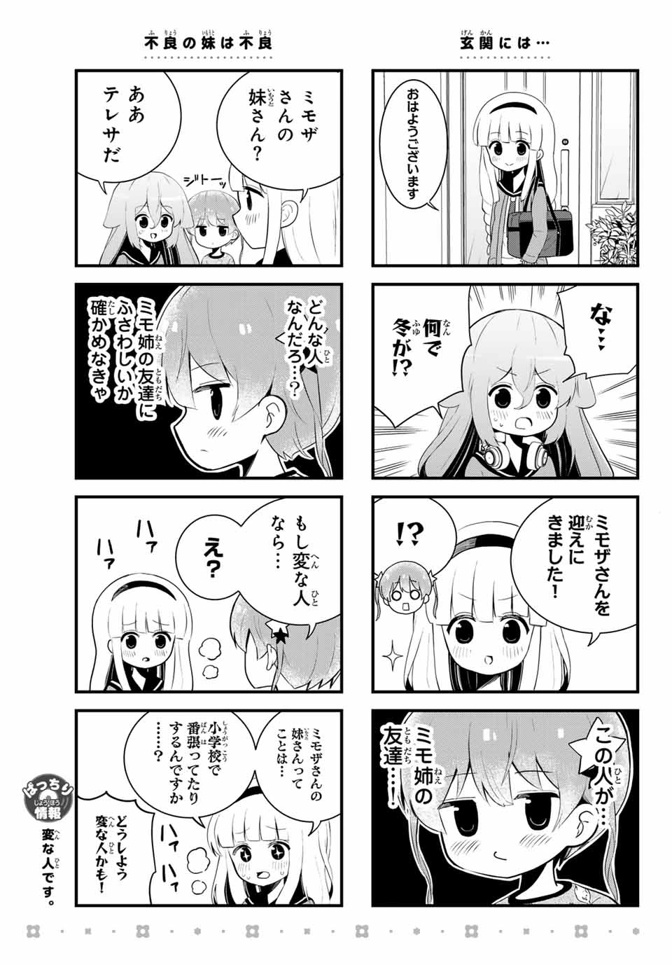 Batchiri Scratch ばっちりスクラッチ 第10話 - 3