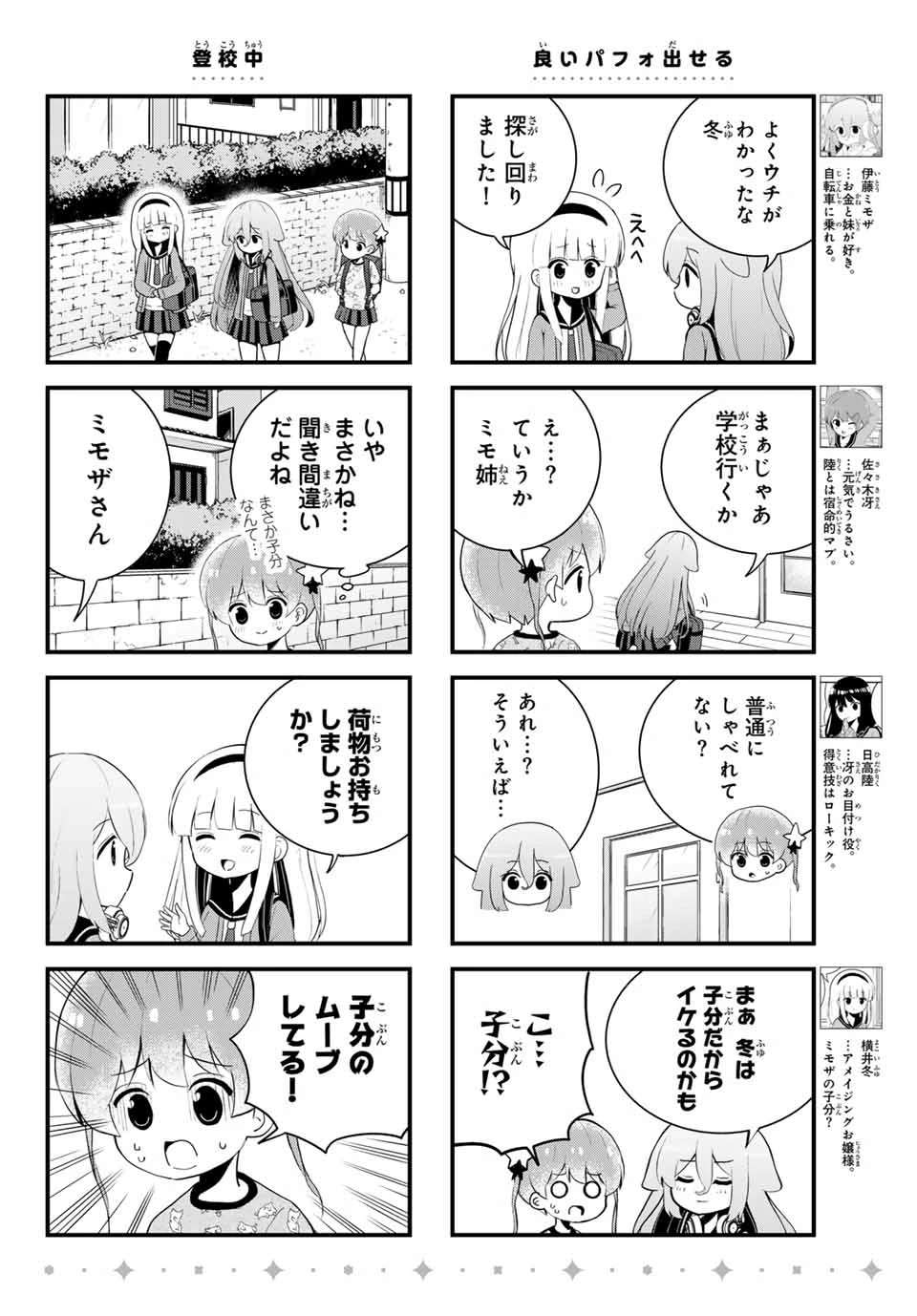 Batchiri Scratch ばっちりスクラッチ 第10話 - 4