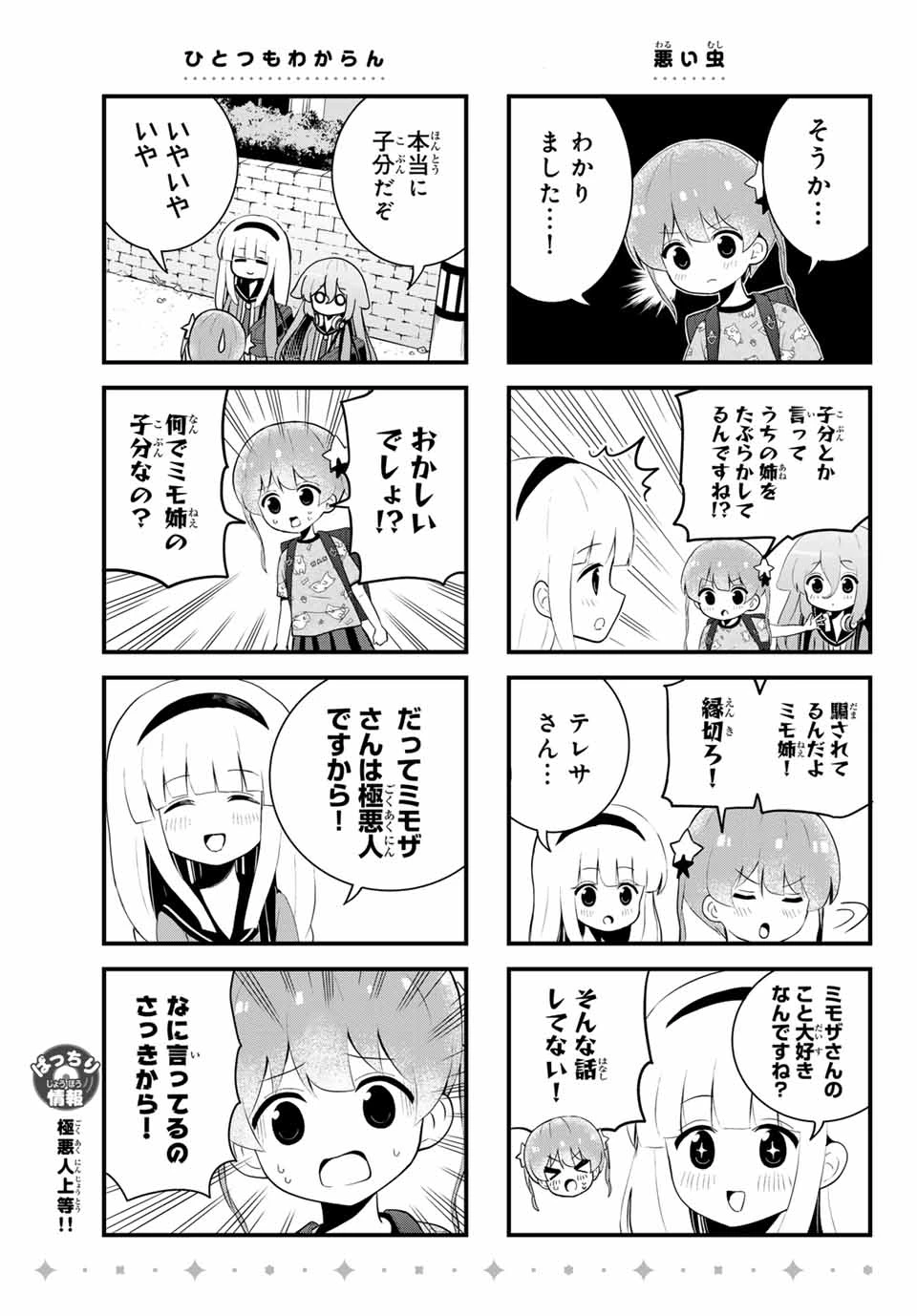 Batchiri Scratch ばっちりスクラッチ 第10話 - 5