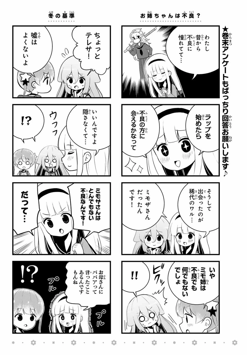 Batchiri Scratch ばっちりスクラッチ 第10話 - 6
