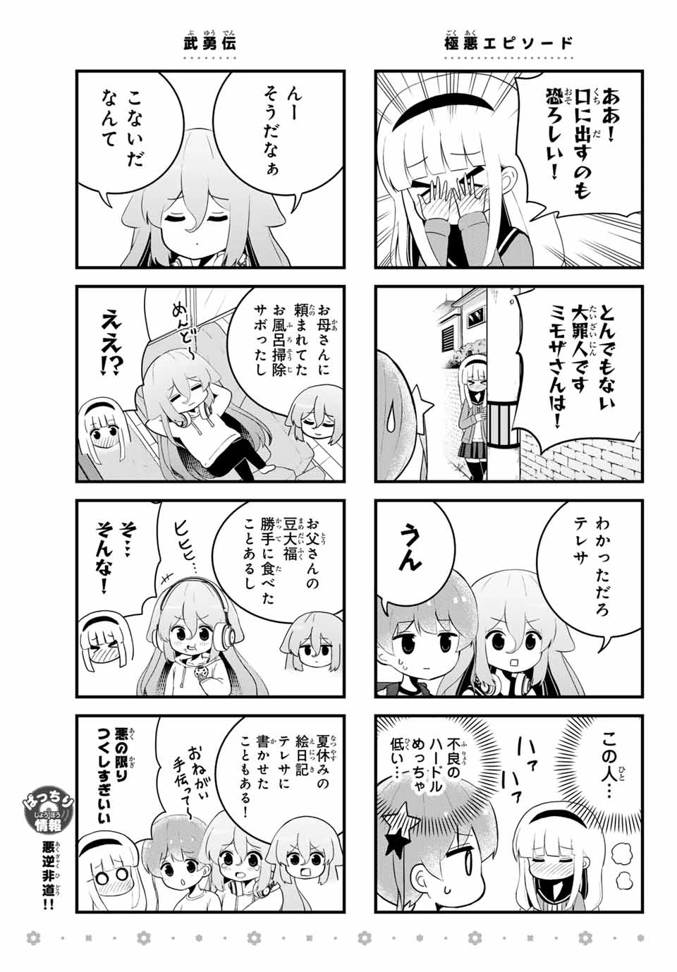 Batchiri Scratch ばっちりスクラッチ 第10話 - 7