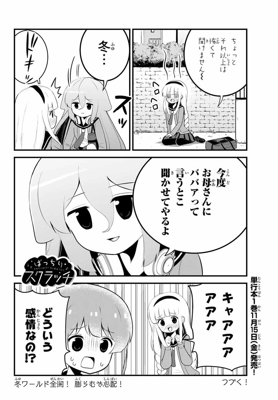 Batchiri Scratch ばっちりスクラッチ 第10話 - 8