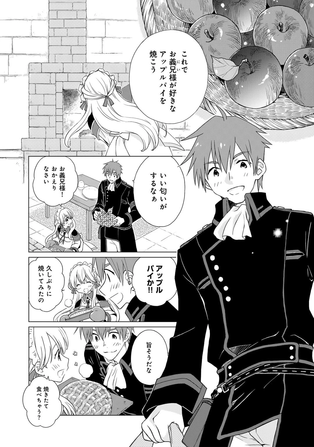 チートで家庭菜園～多分私が精霊姫だけど、他に名乗り出た者がいるので、家庭菜園しちゃいます～ 第3話 - 2