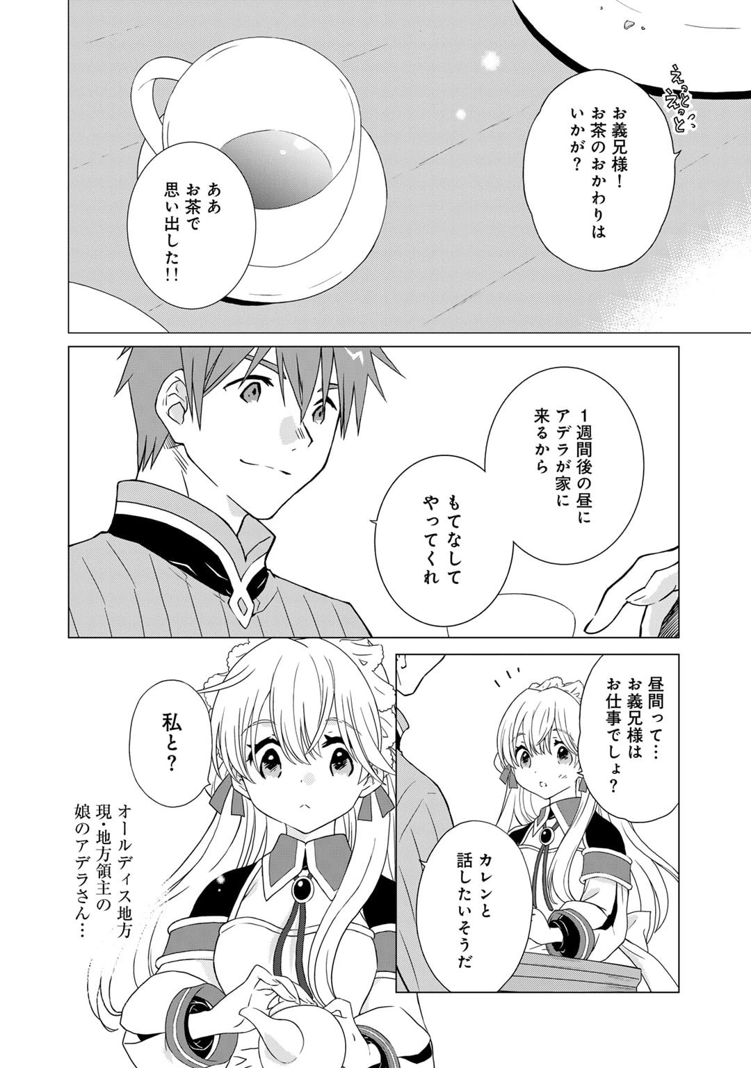 チートで家庭菜園～多分私が精霊姫だけど、他に名乗り出た者がいるので、家庭菜園しちゃいます～ 第3話 - 4