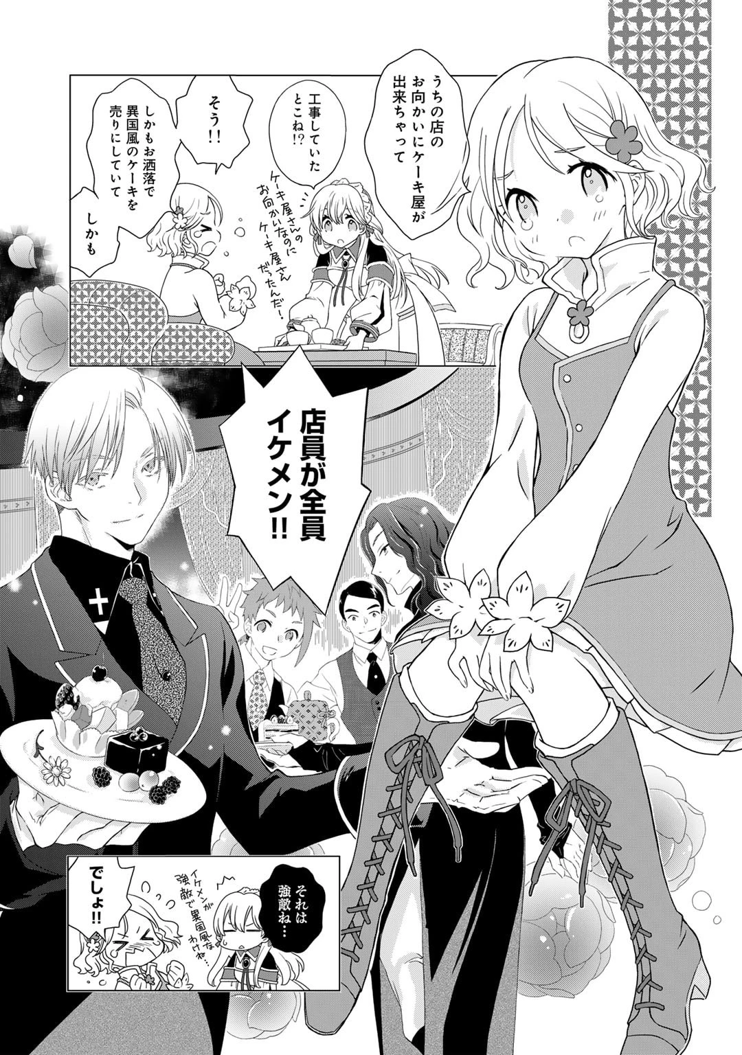 チートで家庭菜園～多分私が精霊姫だけど、他に名乗り出た者がいるので、家庭菜園しちゃいます～ 第3話 - 7