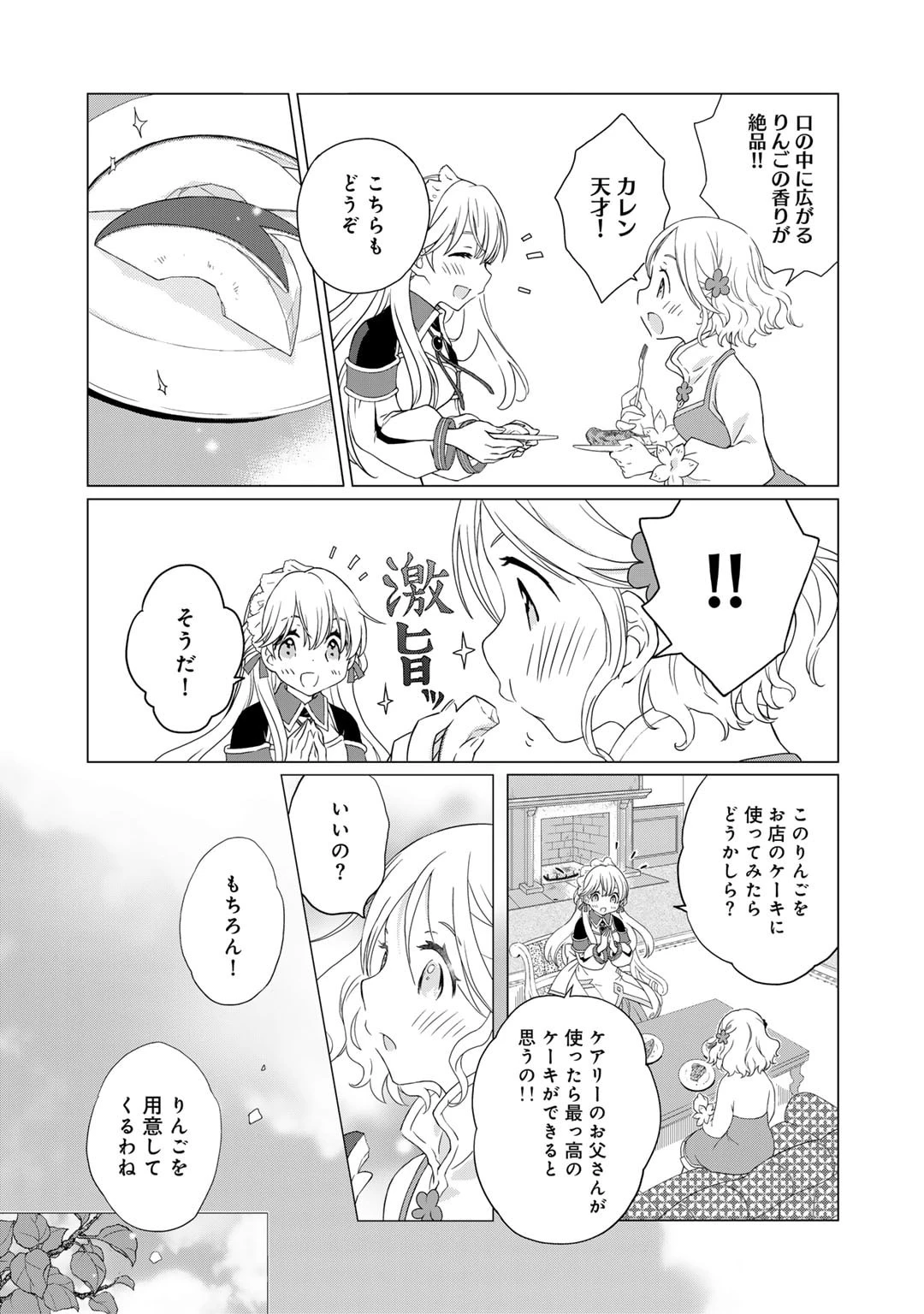 チートで家庭菜園～多分私が精霊姫だけど、他に名乗り出た者がいるので、家庭菜園しちゃいます～ 第3話 - 9