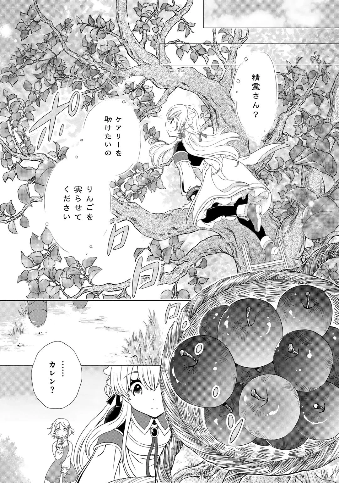 チートで家庭菜園～多分私が精霊姫だけど、他に名乗り出た者がいるので、家庭菜園しちゃいます～ 第3話 - 10