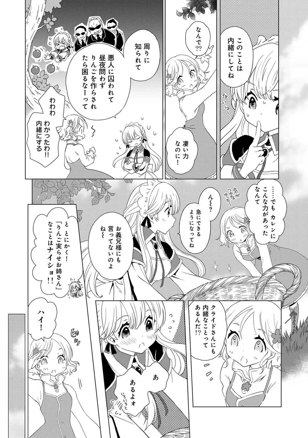 チートで家庭菜園～多分私が精霊姫だけど、他に名乗り出た者がいるので、家庭菜園しちゃいます～ 第3話 - 12