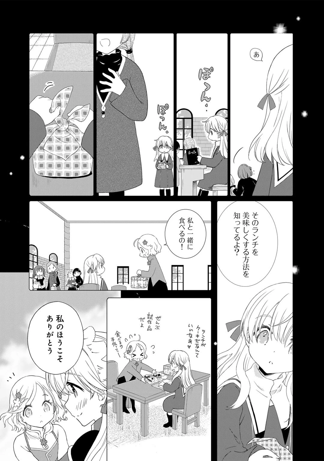 チートで家庭菜園～多分私が精霊姫だけど、他に名乗り出た者がいるので、家庭菜園しちゃいます～ 第3話 - 14