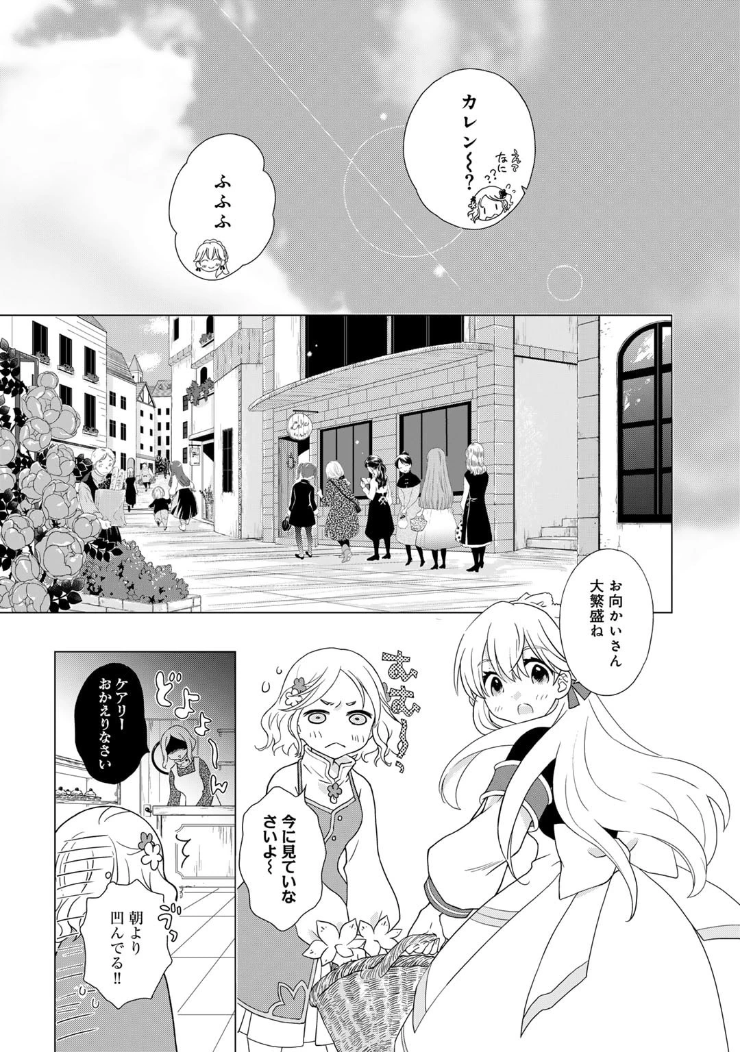 チートで家庭菜園～多分私が精霊姫だけど、他に名乗り出た者がいるので、家庭菜園しちゃいます～ 第3話 - 15