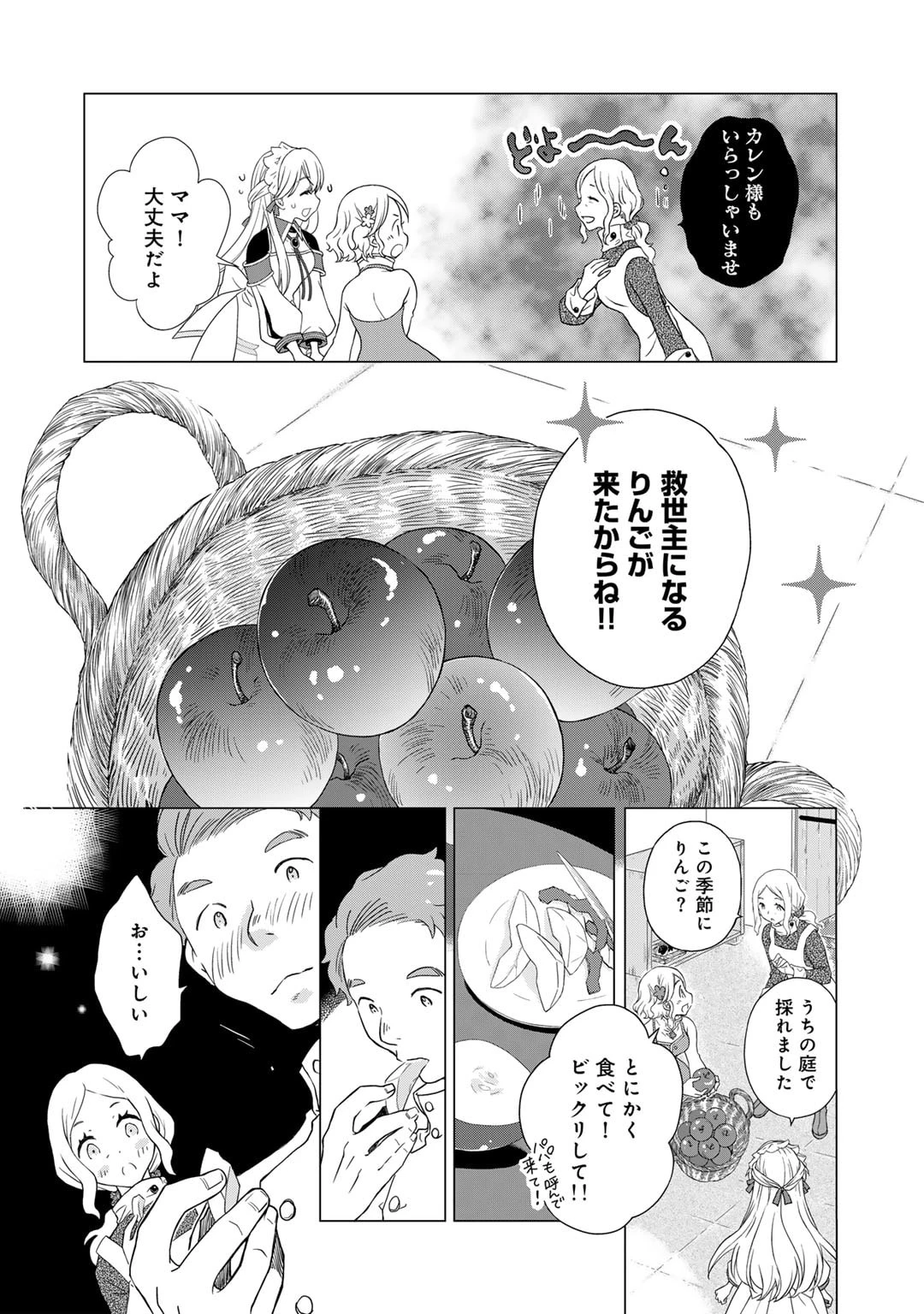 チートで家庭菜園～多分私が精霊姫だけど、他に名乗り出た者がいるので、家庭菜園しちゃいます～ 第3話 - 16