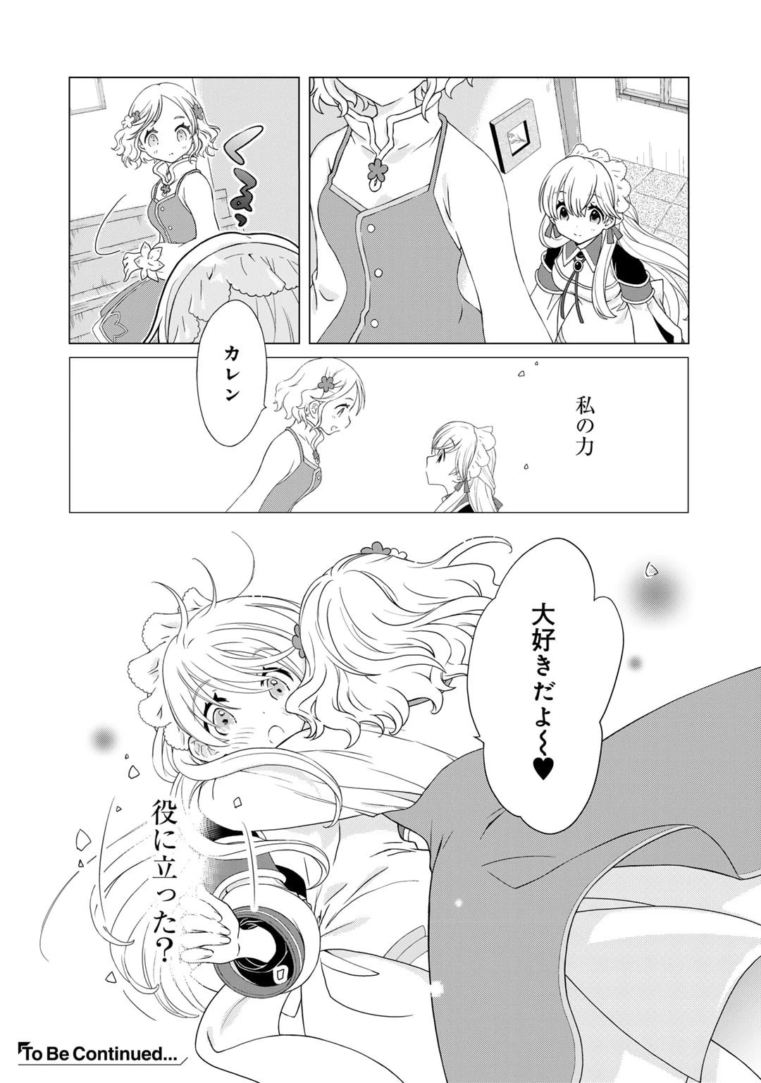 チートで家庭菜園～多分私が精霊姫だけど、他に名乗り出た者がいるので、家庭菜園しちゃいます～ 第3話 - 18