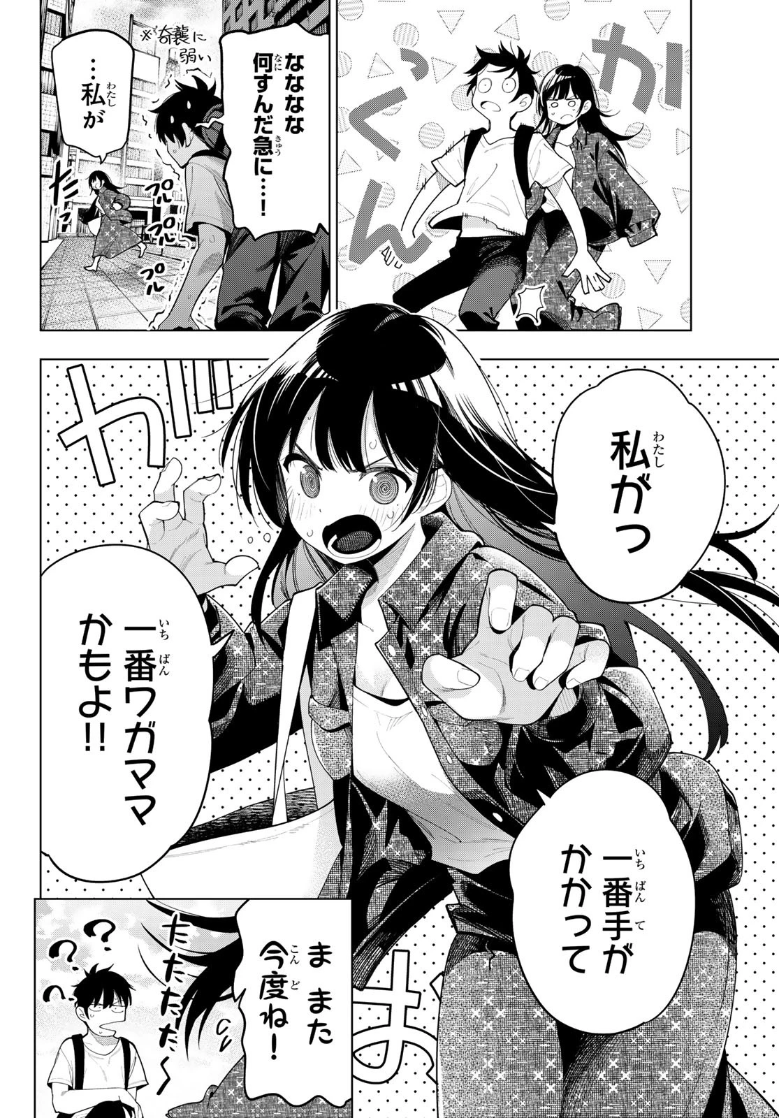 真夜中ハートチューン 第48話 - 10