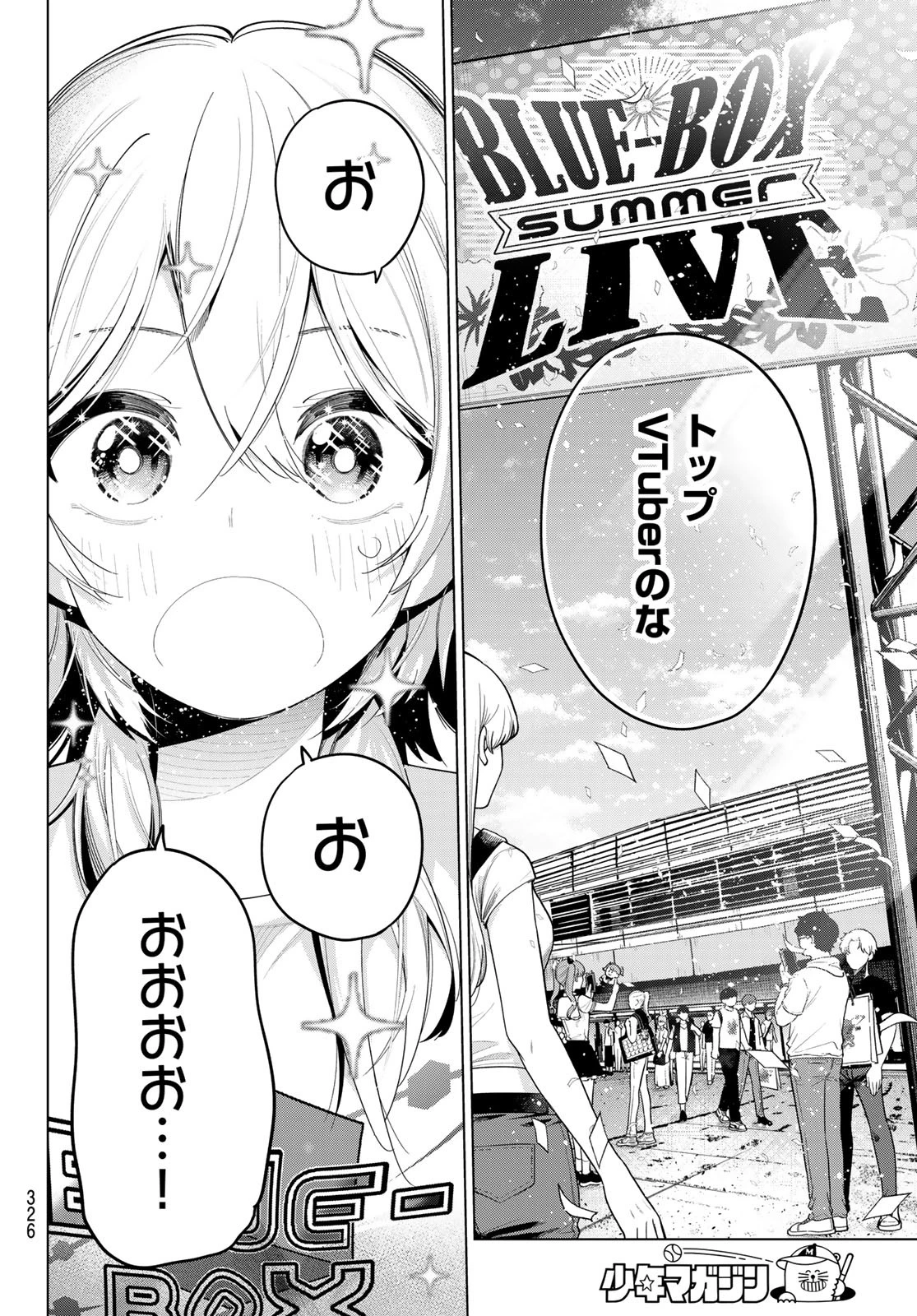 真夜中ハートチューン 第48話 - 12