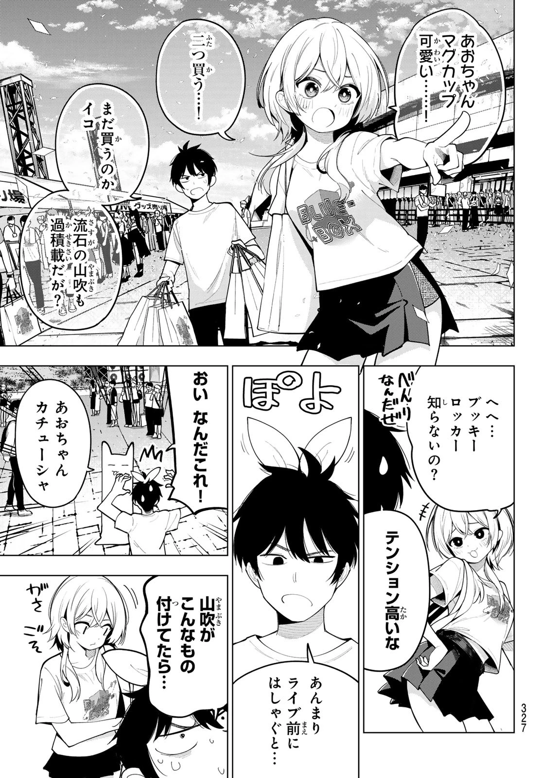 真夜中ハートチューン 第48話 - 13