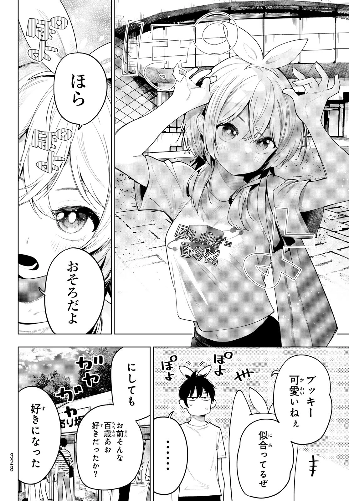 真夜中ハートチューン 第48話 - 14