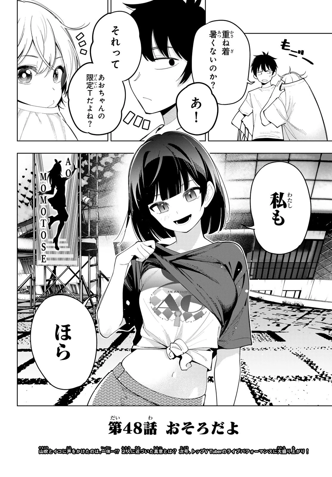 真夜中ハートチューン 第48話 - 20