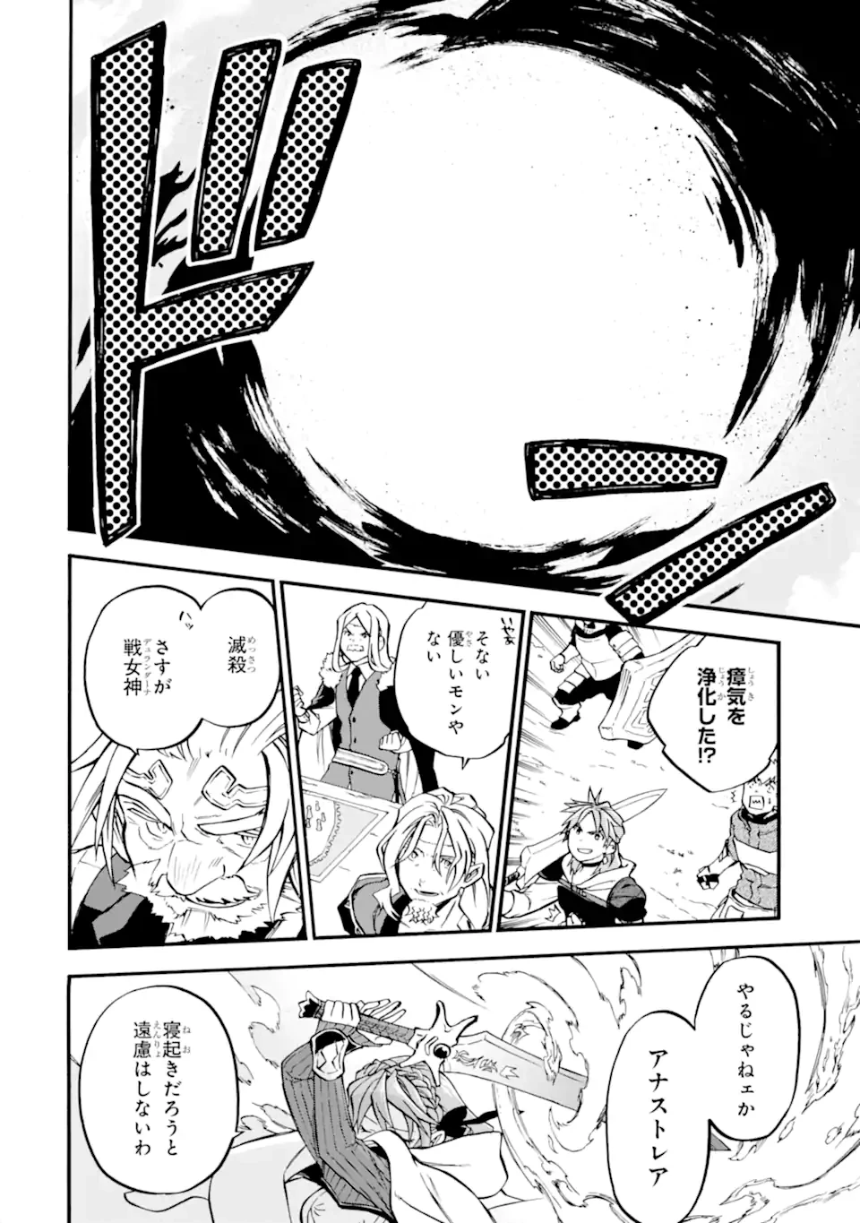 おっさん冒険者ケインの善行 第52話 - 10