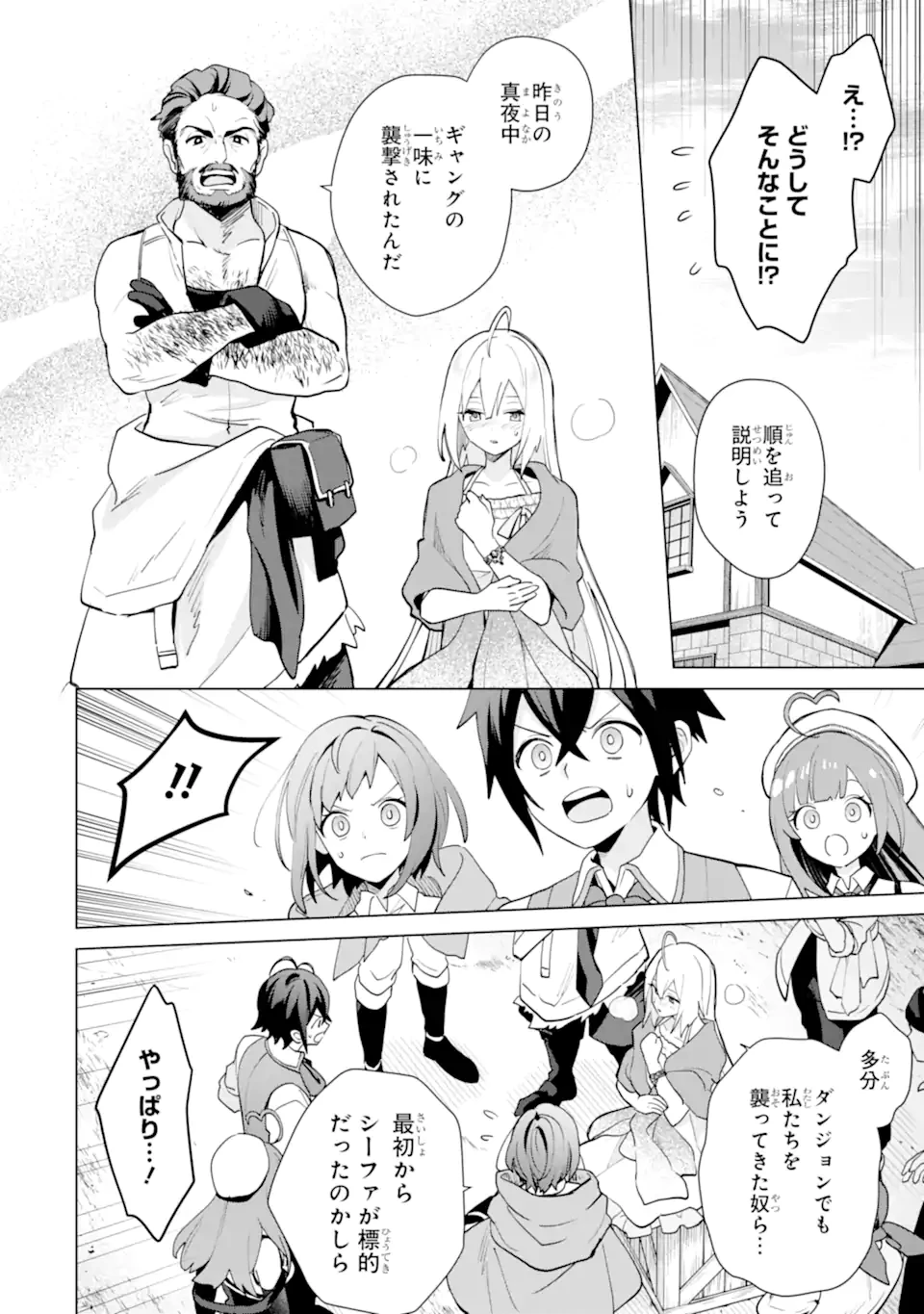 栽培チートで最強菜園～え、ただの家庭菜園ですけど？～ 第21話 - 6