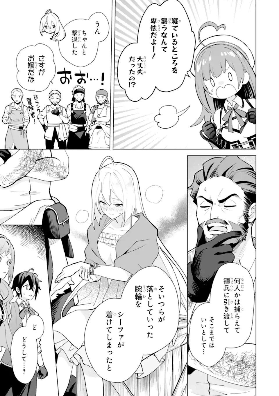 栽培チートで最強菜園～え、ただの家庭菜園ですけど？～ 第21話 - 7