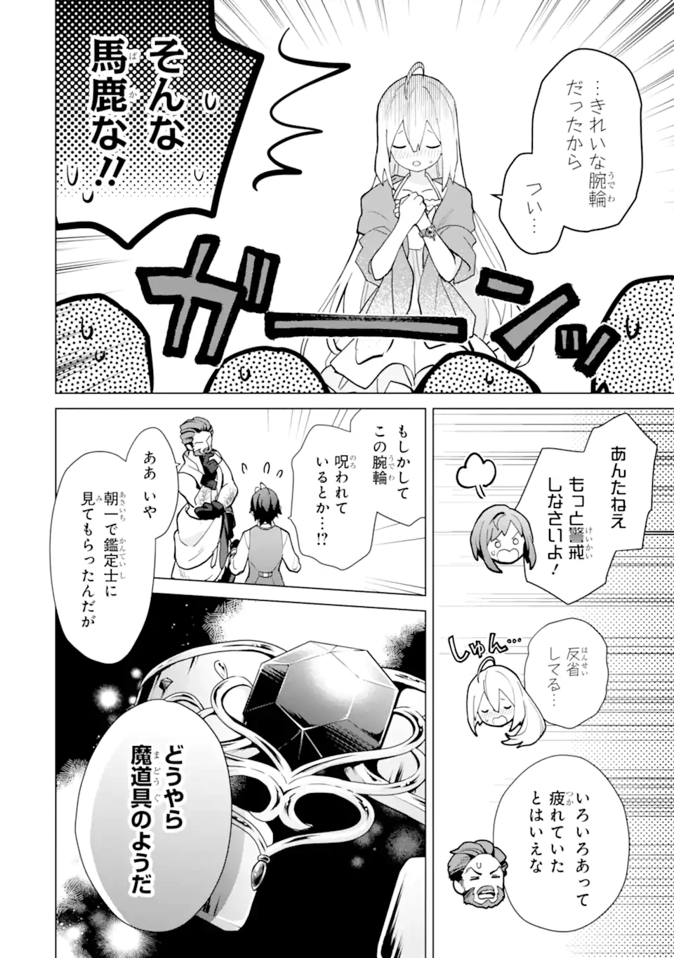 栽培チートで最強菜園～え、ただの家庭菜園ですけど？～ 第21話 - 8