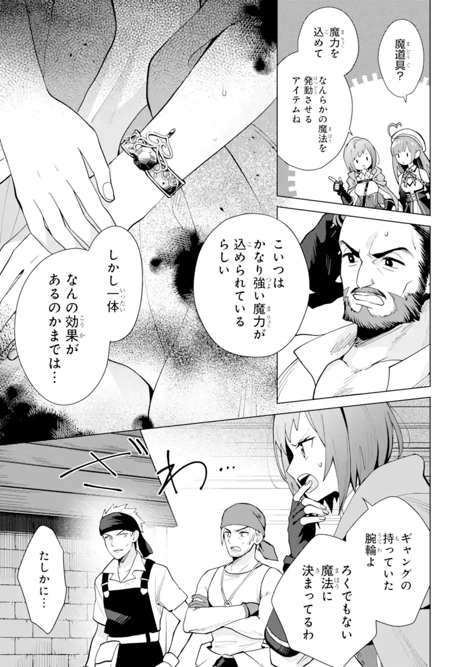 栽培チートで最強菜園～え、ただの家庭菜園ですけど？～ 第21話 - 9