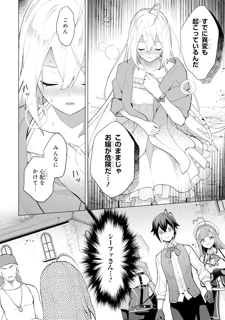 栽培チートで最強菜園～え、ただの家庭菜園ですけど？～ 第21話 - 10