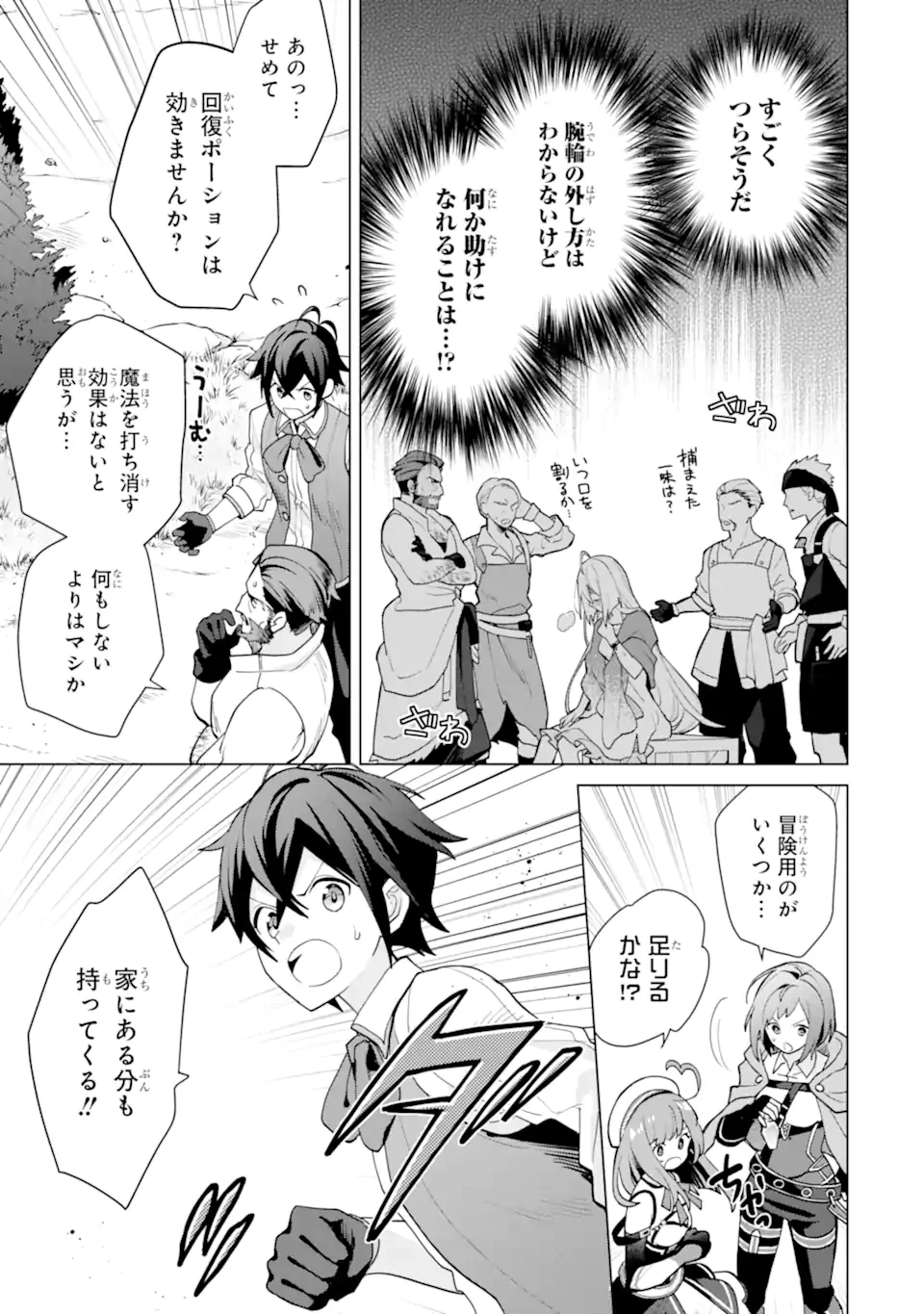 栽培チートで最強菜園～え、ただの家庭菜園ですけど？～ 第21話 - 11