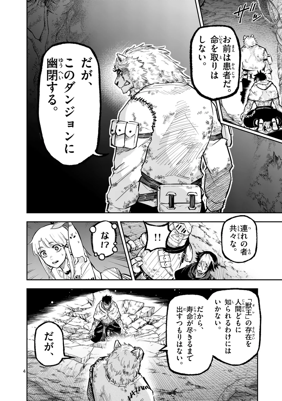 獣王と薬草 第32話 - 4