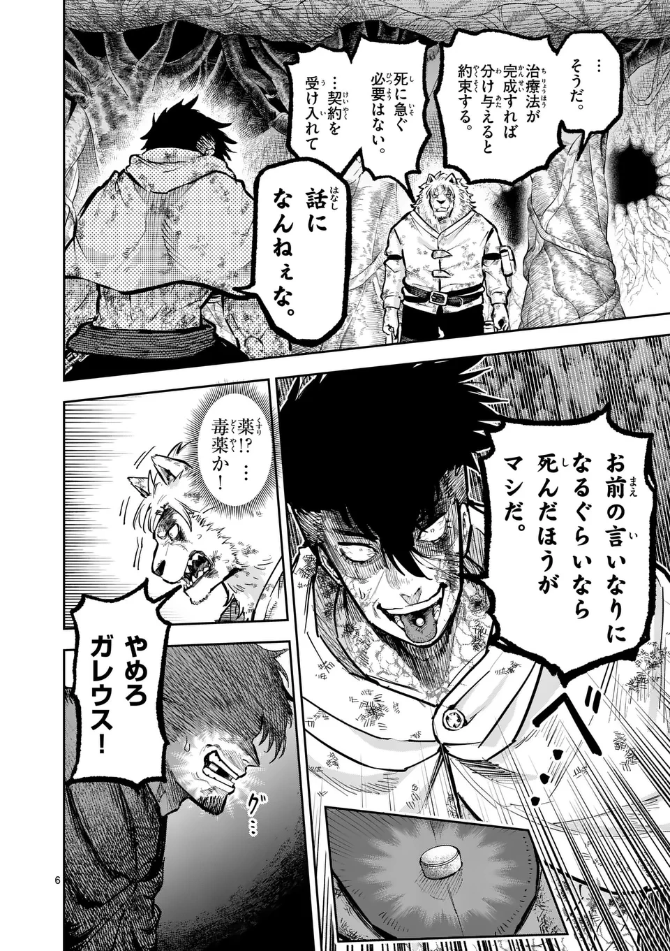 獣王と薬草 第32話 - 6