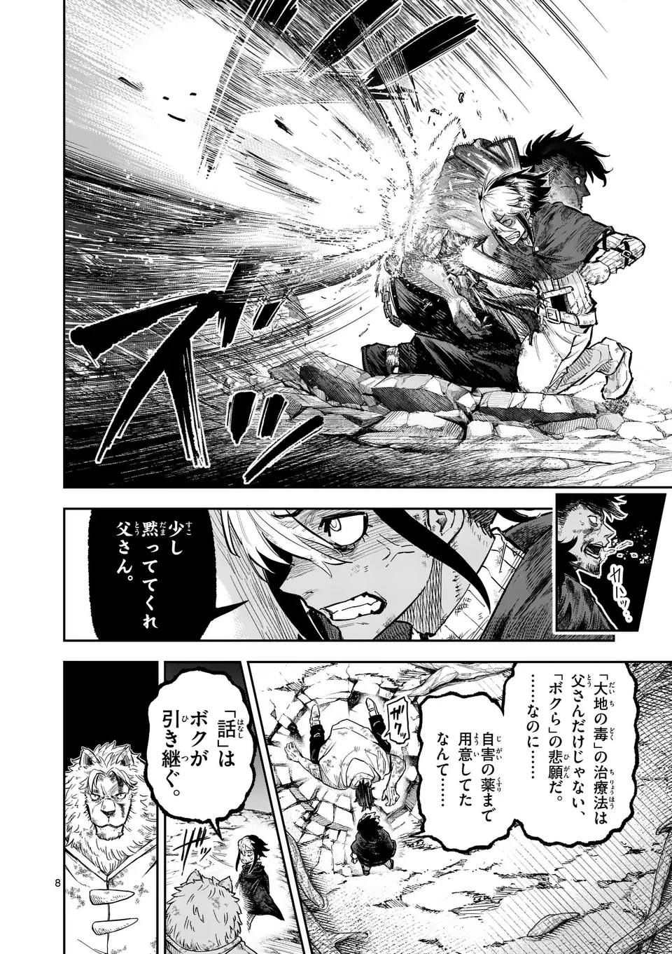 獣王と薬草 第32話 - 8