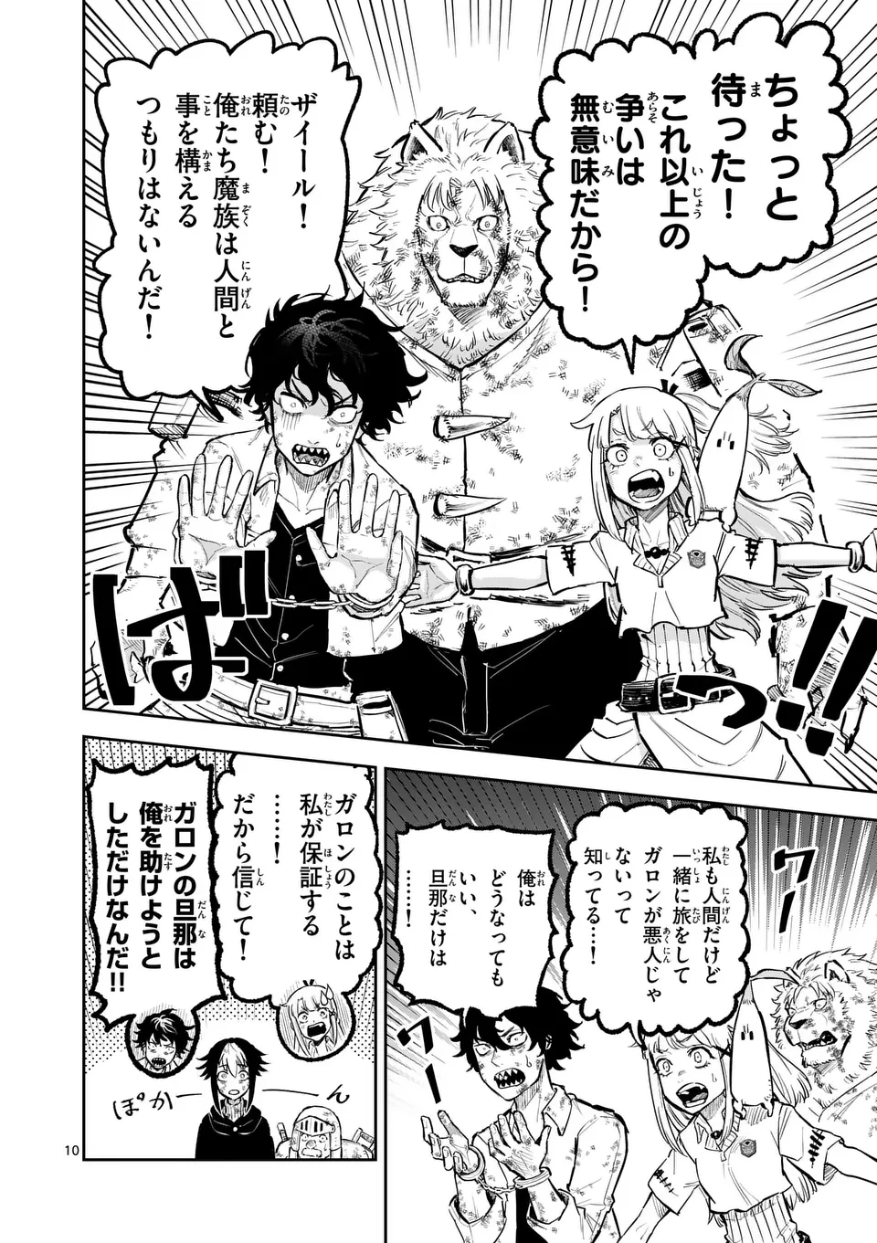 獣王と薬草 第32話 - 10