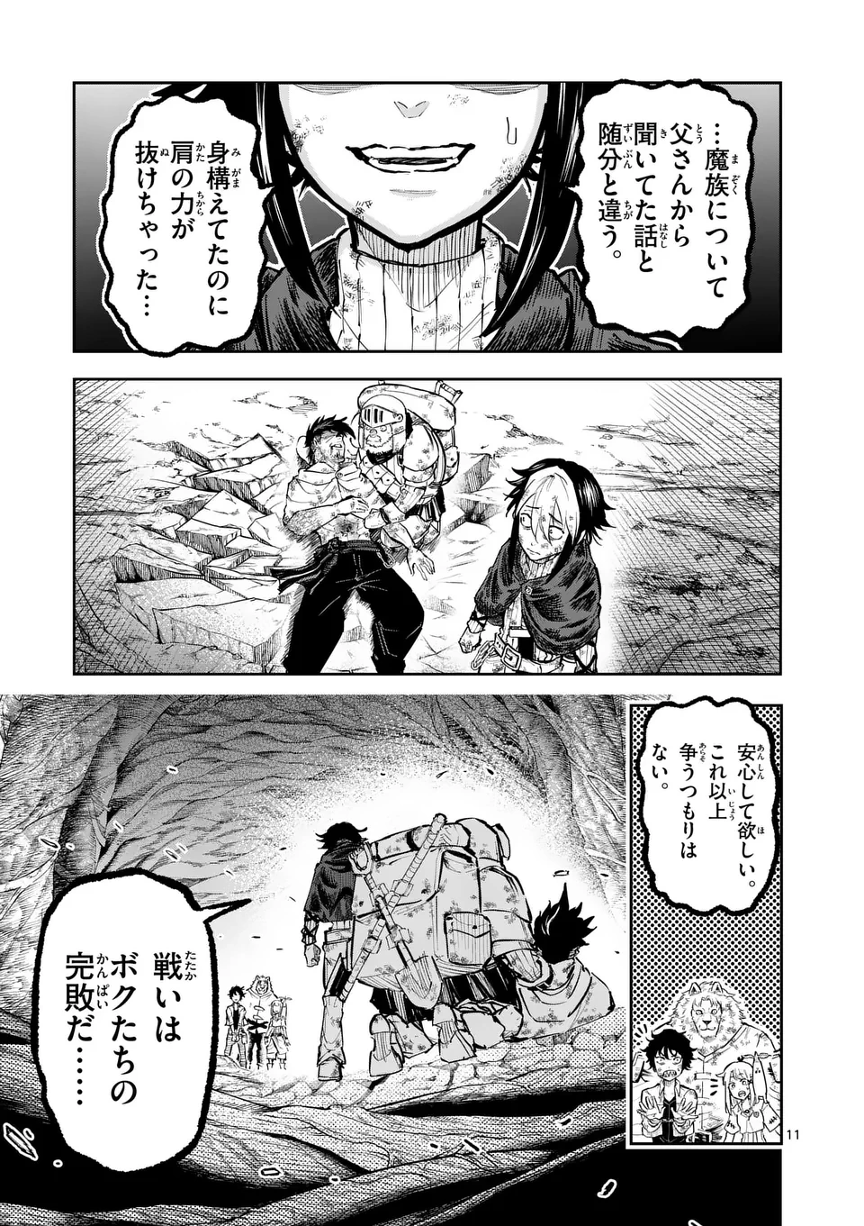 獣王と薬草 第32話 - 11