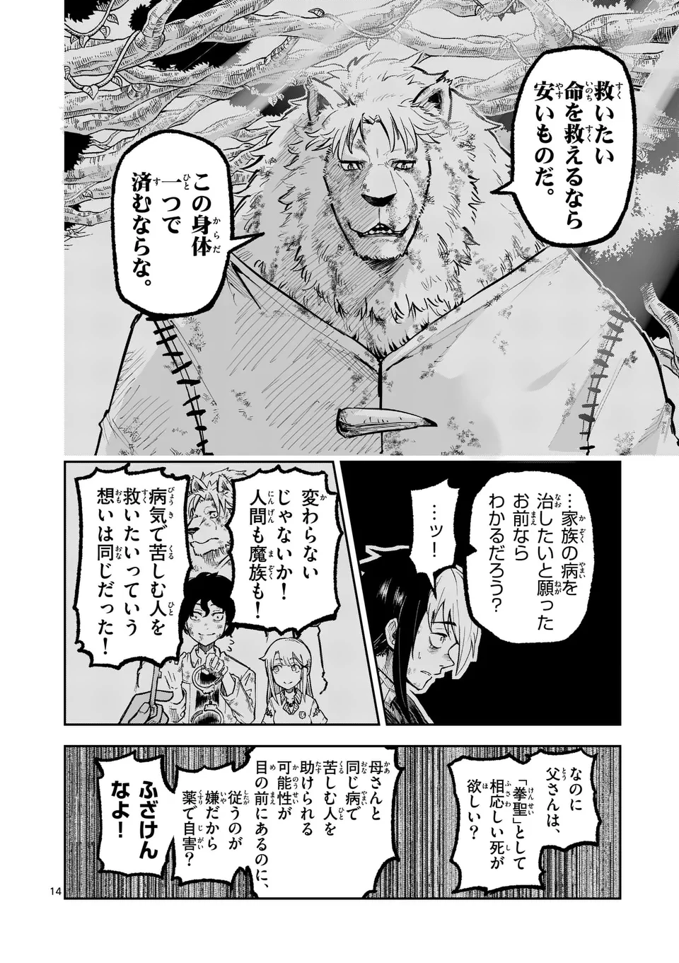 獣王と薬草 第32話 - 14