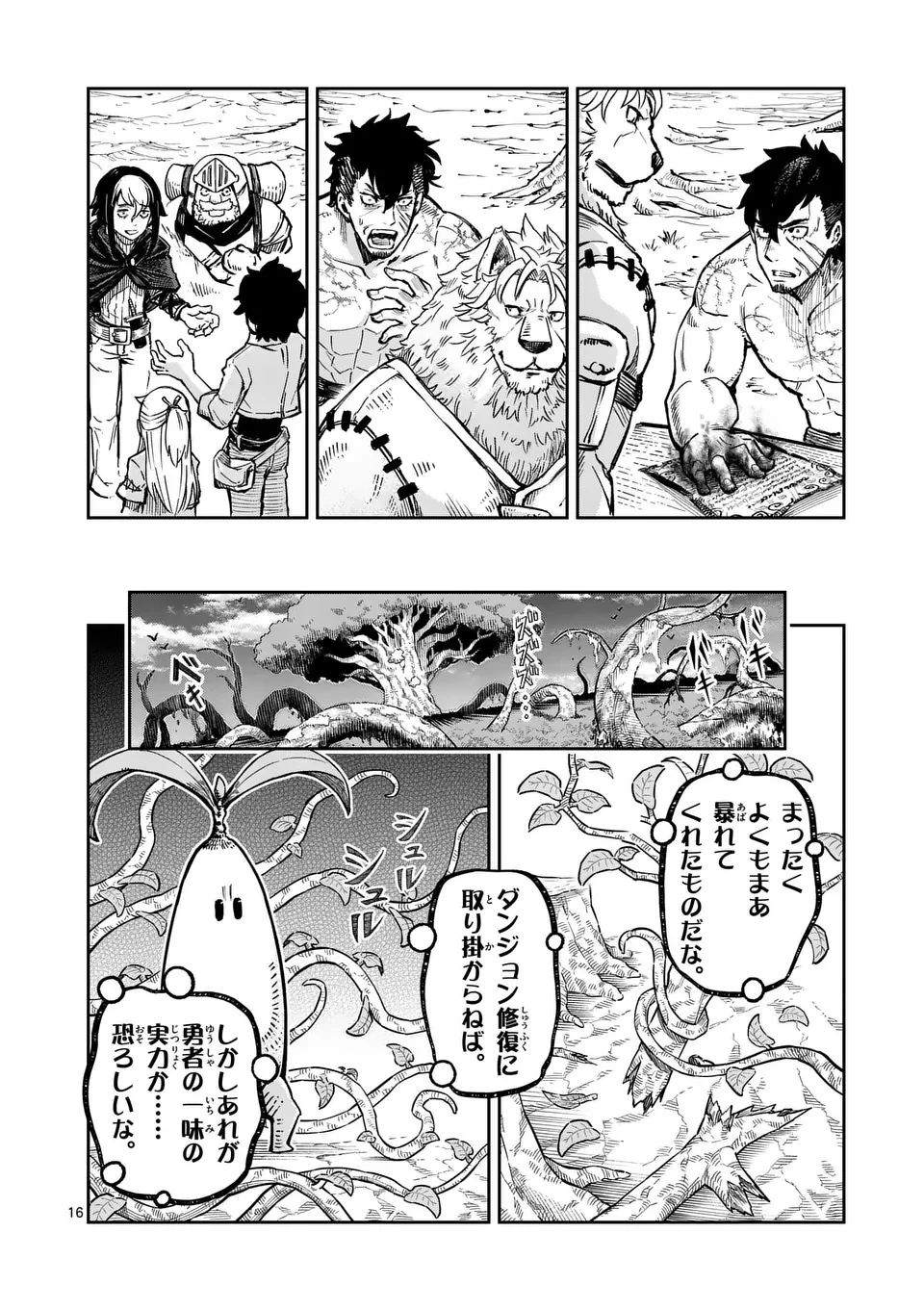 獣王と薬草 第32話 - 16