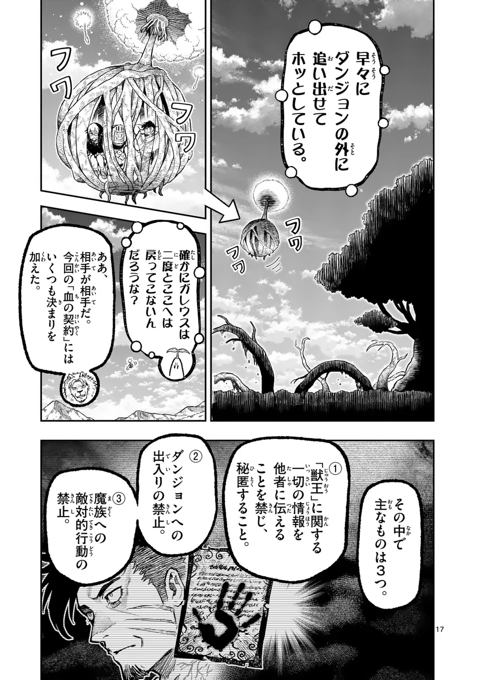 獣王と薬草 第32話 - 17