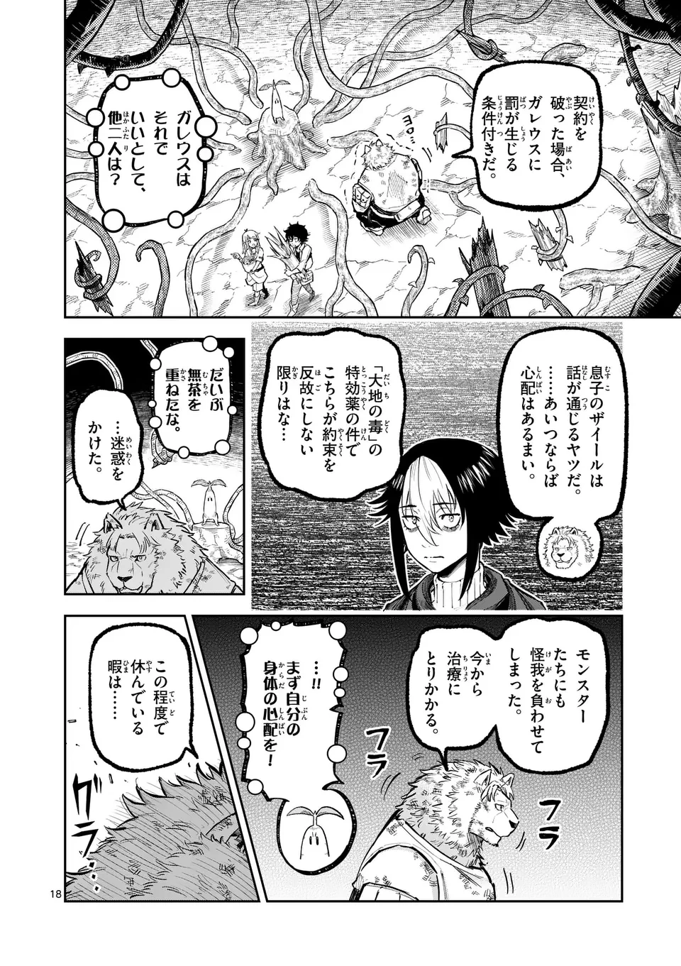 獣王と薬草 第32話 - 18