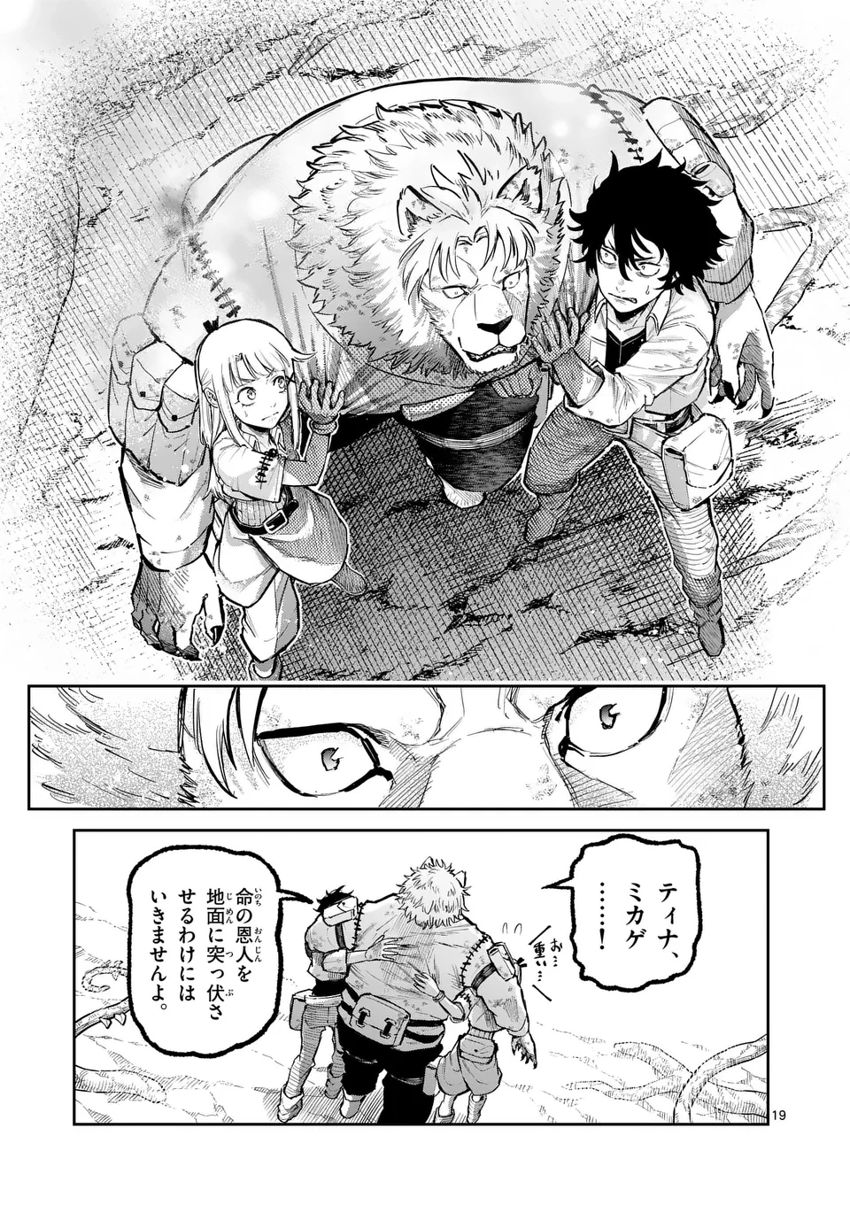 獣王と薬草 第32話 - 19