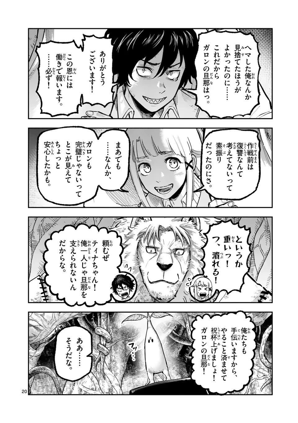 獣王と薬草 第32話 - 20
